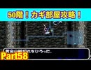 この巻物、超使えます！たつもちのトルネコ2実況Part58