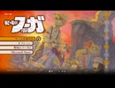 戦場のフーガ つぶやき実況13-8