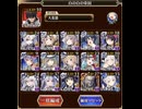 【千年戦争アイギス】魔神グラシャラボラス降臨16⭐︎4 帝国パーティ　白以下　（所持バフはあり）