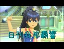 日刊 我那覇響 第4099号 「フォーエバースター☆☆☆」