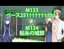 【地球防衛軍６】タカハシ命尽の四兵科いんしば#92 M.133 ベース２５１††††††††† / M.134 粘糸の城郭【いきなりＩＮＦ縛り】