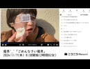 【実験機能の左右反転を使用】【ゆのんちゃん】「魔界^_^「ごめんなさい魔界」」【2024/11/7】【第238回】
