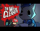 オフィスと肉片のおそうじ【The WereCleaner】後編