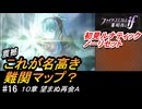 初見で挑む暗夜王国ルナティック#16