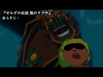 ゼルダの伝説 風のタクヤ.ai