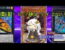 【遊戯王マスターデュエル】粛清！ウニ神レクイエム！【A.I.VOICE実況プレイ】