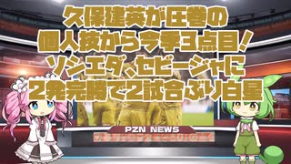 【頑張れスペイン】久保建英が圧巻の個人技から今季3点目！…ソシエダ、セビージャに2発完勝で2試合ぶり白星【サッカーのニュース】