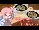 【料理酒でボンゴレロッソ】気楽に作って食べるで～#35