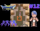 ドラゴンクエスト3実況プレイしてみた⭐️＃12【てぃきみ】