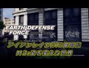 【EDF:IR】アイアンレインDIS奮闘記 M3:姿を変えた世界【字幕プレイ】
