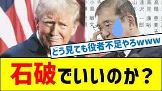 トランプ復活ｷﾀ━(ﾟ∀ﾟ)━! アメリカ大統領選の裏側と日本どうすんの？