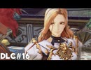 【テイルズオブアライズ】BeyondtheDawnで再冒険！Part16