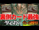 【MTGアリーナ】決めろ戦慄予示一撃必殺！！ヤラスと速攻で殴ってくるでか物たちが豪快すぎる「グルール戦慄予示」｜スタンダード【ダスクモーン：戦慄の館】BO1