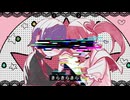 アイドルの代償 あんてな。ft 歌愛ユキ