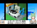 【動画News】レギュラーガソリン価格、前月比＋1円の175円に(2024/11/08)