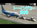 ぼくは航空管制官３ 大阪パラレルコンタクト stage1(Expert)