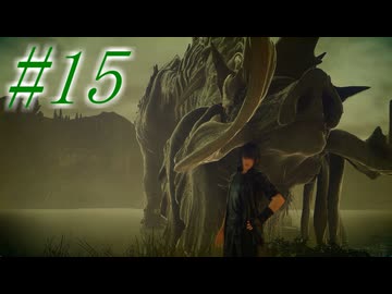 【FF15】初めてのFF15！どんなお話か楽しみ！！#15【初見実況】