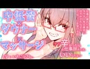 【甘々/癒し/年上】仕事で疲れた夜、ダウナー年上お姉さん彼女に甘やかされながらマッサージを受ける話【ASMR/シチュボ】