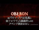 【宝具1】強化オベロンをバサトリア速攻でクリアする男【FGO】