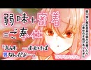 【嫌々/ご奉仕/密着】疑り深い風紀委員の弱みを握ったらご奉仕の才能がありすぎた【ASMR/シチュボ】