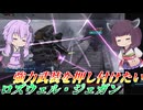 【バトオペ2】結月ゆかりと瞬間瞬間は強い機体【ロズウェル・ジェガンLv1】【VOICEROID実況】