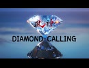 DIAMOND CALLING 90秒歌ってみた
