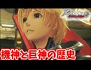 ［ゼノブレイドDE #37]　相手を知らなければ解決できない