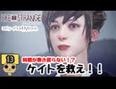 【ネタバレあり】【女性実況】 LIFE is STRANGE  Part13