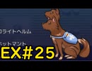 【ざくざくアクターズ水着イベント編】終わりなき水着EX#25【VOICEVOX実況】