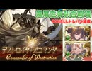 [グラブル]風有利古戦場90hellトレハン編成