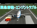 ぼくは航空管制官３ 大阪パラレルコンタクト stage5(Normal)