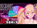 鬼畜縛りで最難関実績に挑戦♥危険なメスガキロシアンルーレット♥ part2【Buckshot Roulette】【リリンちゃん実況】