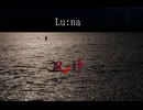 Lu_na 90秒歌ってみた