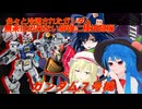 しおてんぷらのバトオペ2　part97