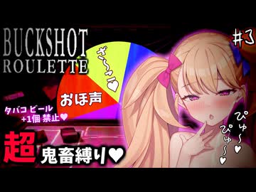 鬼畜縛りで最難関実績に挑戦♥危険なメスガキロシアンルーレット♥ part3【Buckshot Roulette】【リリンちゃん実況】