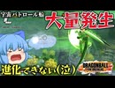 【ゆっくり実況】逃げられまくり！甘いマスクになれさえすれば最強なのに！【天才チルノの珍ドラゴンボール ザ ブレイカーズ】Part339