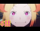 ユウシャと往く！　Re:ゼロから始める異世界生活実況3期視聴　part5（55）