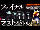 【怒りの宝探しマイクラ】最終ファイナルラストバトル【MOD不要マップRAGECRAFT4】 day102【実況】≪#PRAZOKS≫