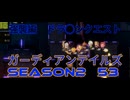 ガーディアンテイルズSEASON2　53