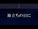 練習用カラオケ♬ 旅立ちの日に  【ガイドメロディ付】 インスト, BGM, 歌詞