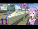 【A列車で行こう　ひろがる観光ライン】公式シナリオ「赤字超特急」part11【VOICEROID実況】