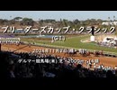 【ウマ娘風】第41回GⅠブリーダーズカップ・クラシック(デルマー・2024)