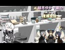 ゆかり達の楽しい遭難生活 part27