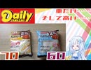 【デイリーヤマザキ】ランチパック特盛 たまごとツナマヨネーズ