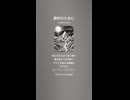 音楽作ってみた♯∞【対策対応版/ 歌詞表示あり】