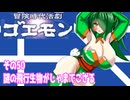 オリキャラ二人で冒険時代活劇ゴエモンをボイスピーク実況　その50