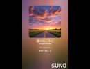 音楽作ってみた♯∞【対策対応版/ 歌詞表示あり】