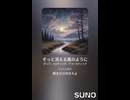 音楽作ってみた♯∞【対策対応版/ 歌詞表示あり】