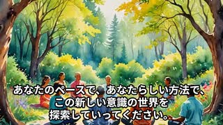 瞑想で5次元意識へ！魂の進化とエネルギー浄化法