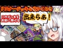 【遊戯王マスターデュエル】紲星あかりの《PUNK御巫スプリガンズ竜星！》視聴者から預かった魂のデッキ【ボイスロイド＋ゆっくり実況】